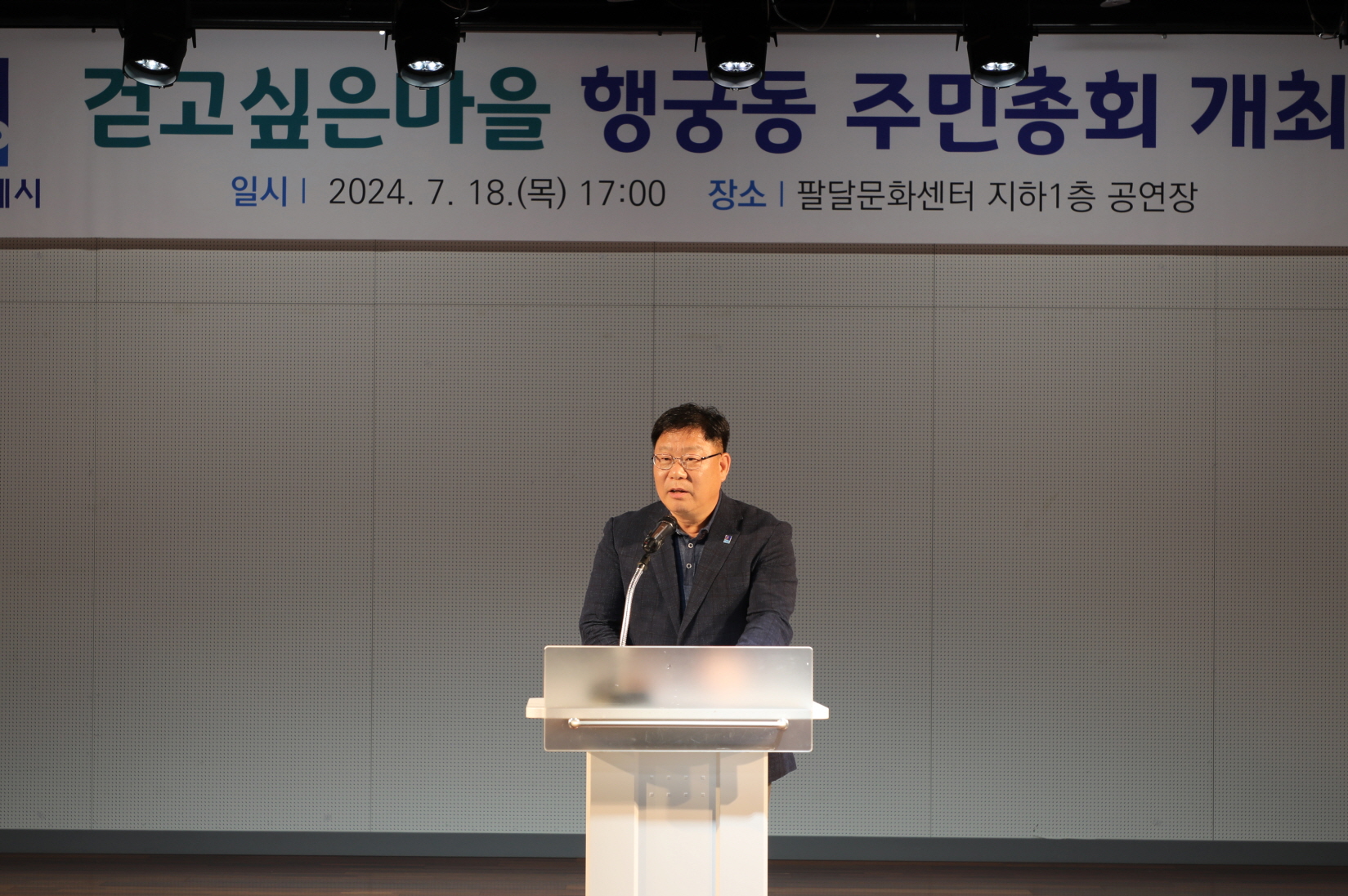행궁동 주민총회 이미지